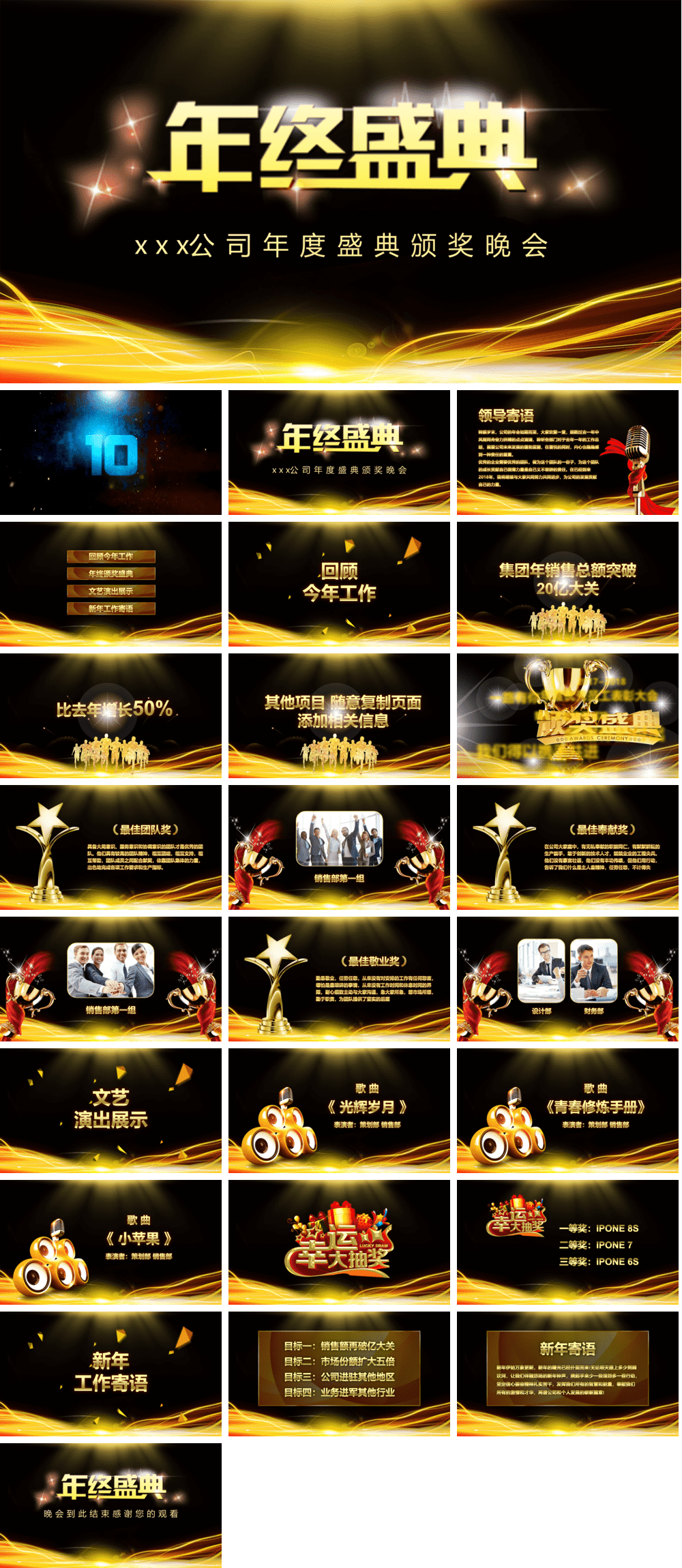 23PPT - 年会颁奖盛典晚会 (92).pptx
